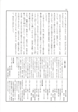 す。 このように考えてみると、 自分は 「おかげさま」 で生 かされているの
