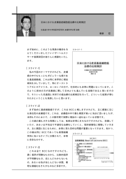 まず始めに、このような発表の機会を与 えてくださいましたファイザーヘルスリ サー