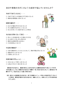 自分や家族の方がこのような症状で悩んでいませんか？