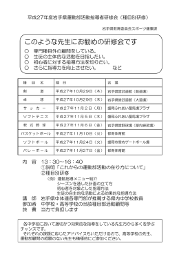 このような先生にお勧めの研修会です
