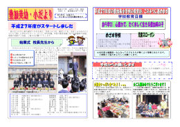平成27年度の豊加美小学校の教育は，このように進めます