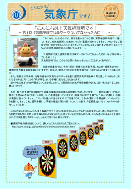 リーフレット版「こんにちは！気象庁です！」【PDF形式：約428KB】