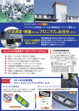 このような課題を 解決します！！ 寸法測定データアップサービスとは