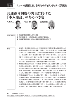 「本人確認」のあるべき姿 - Nomura Research Institute