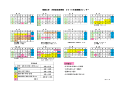 ※休館日 城西大学 水田記念図書館 2015年度開館カレンダー