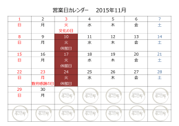 休館日のお知らせ