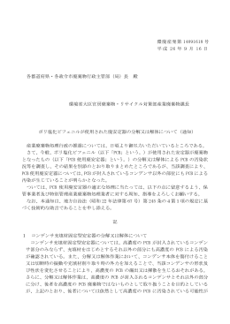 ポリ塩化ビフェニルが使用された廃安定器の分解又は解体