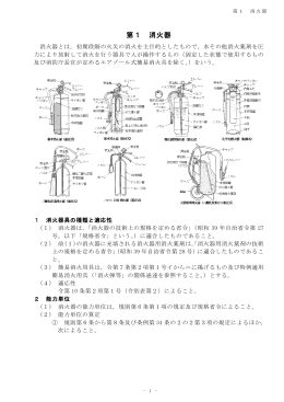 第1 消火器