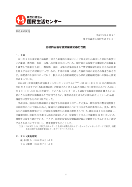 比較的安価な放射線測定器の性能[PDF形式]