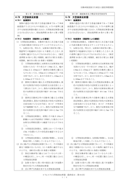 4-74 大型後部反射器 5-74 大型後部反射器