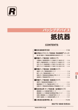 抵抗器 - ローム