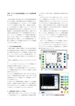 JSNDI デジタル超音波探傷器による二次試験結果 について