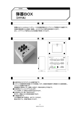 弾器BOX - NECネッツエスアイ
