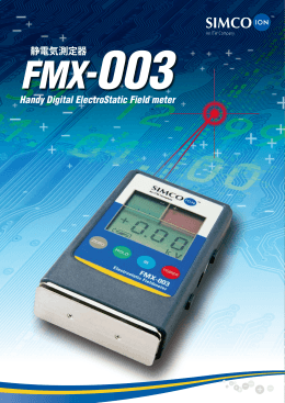 静電気測定器FMX-003
