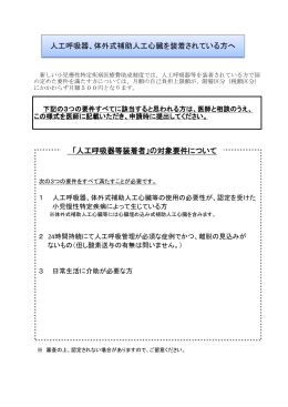 小児慢性特定疾病 人工呼吸器装着証明書（PDF：455KB）