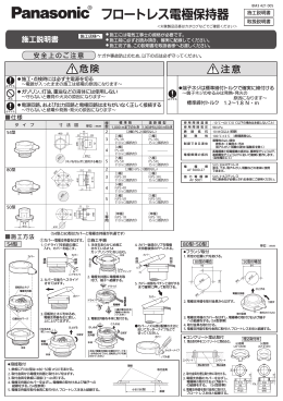 フロートレス電極保持器