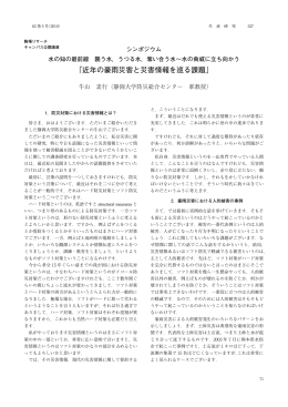 「近年の豪雨災害と災害情報を巡る課題」 - Disaster