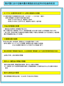 我が国における海外展の実施を巡る近年の社会的状況