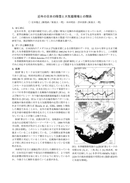近年の日本の降雪と大気循環場との関係 岩本勉之（極地研/新潟大・理）