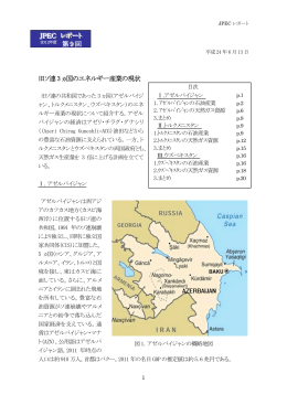 旧ソ連3ヵ国のエネルギー産業の現状