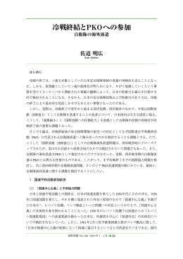 はじめに 冷戦の終了は、ソ連を対象としていた日米安全保障体制の意義