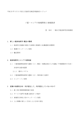 ソ連・ロシアの地域開発と地域経済