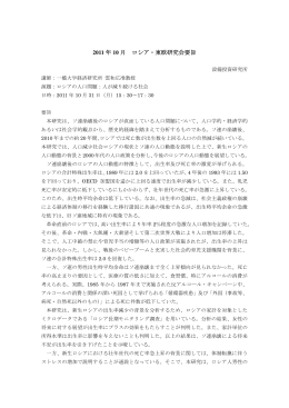 ロシアの人口問題～人が減りつづける社会