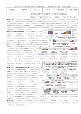 北方領土に関する読売新聞と朝日新聞の論調比較
