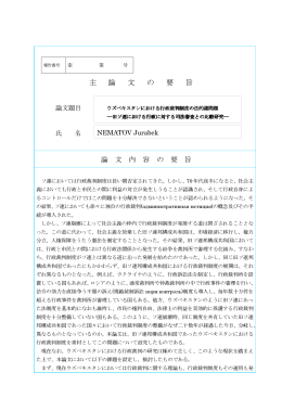 NEMATOV Jurabek_主論文要旨