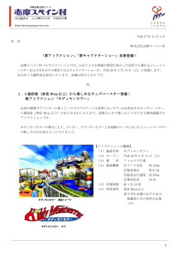 「新アトラクション」「新キャラクターショー」来春登場！ 1