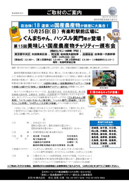 ぐんまちゃん、ハッスル黄門等が登場！