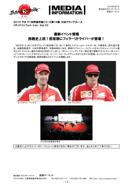 前夜祭にフェラーリドライバーが登場！