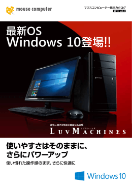 Windows 10登場!!