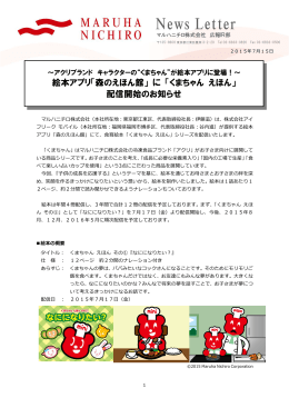 アクリブランド キャラクターの&ldquo;くまちゃん&rdquo;が絵本アプリに登場！絵本