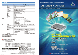 DT-LiteⅡ メール通知機能追加で新登場!