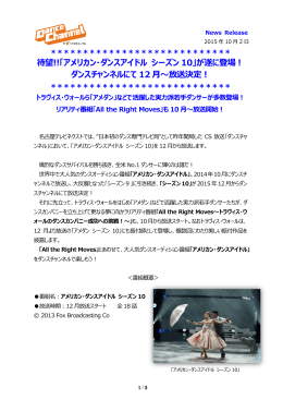 待望!!「アメリカン・ダンスアイドル シーズン 10」が遂に登場！ ダンス