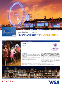 「ロンドン優待ガイド」2014-2015