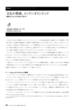 資料2 文化の祭典 ロンドンオリンピック（吉本委員レポート）