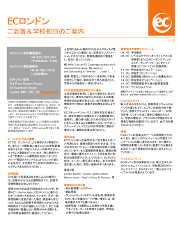 ECロンドン - EC Partners