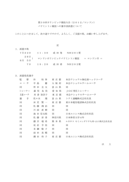 第30回オリンピック競技大会（2012／ロンドン）