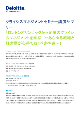 ロンドンオリンピックから企業のクライシ