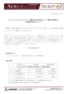 「ロンドン2012オリンピック競技大会公式記念コイン