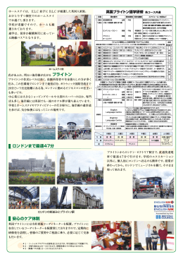 ブライトン 安心のケア体制 ロンドンまで最速47分