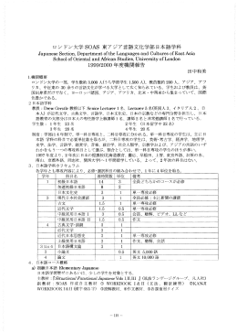ロンドン大学 S。AS 東アジア言語文化学部日本語学科