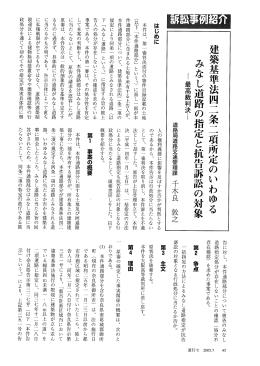 建築基準法42条2項所定のいわゆるみなし道路の指定と抗告訴訟の対象