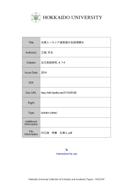 北東ユーラシア諸言語の名詞項標示