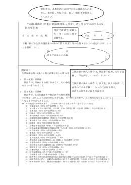 生活保護法第 49 条の2第2項第2号から第9号までに該当しない 旨の