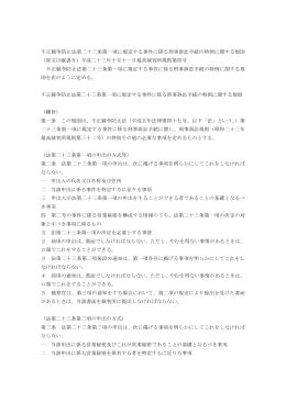 不正競争防止法第二十三条第一項に規定する事件に係る刑事