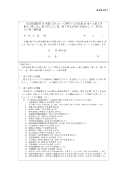生活保護法第 55 条第2項において準用する同法第 49 条の2第2項 各