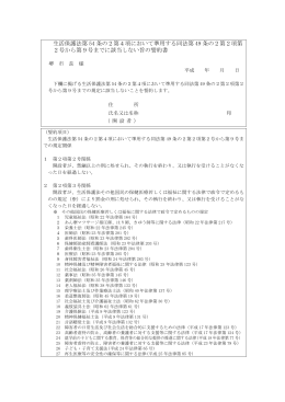 生活保護法第 54 条の2第4項において準用する同法第 49 条の2第2項